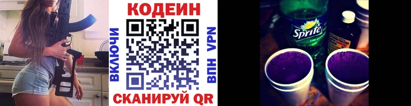 Codein Purple Drank  где продают   Арзамас 
